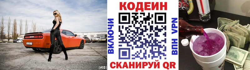 Codein напиток Lean (лин)  купить наркоту  Бирюсинск 